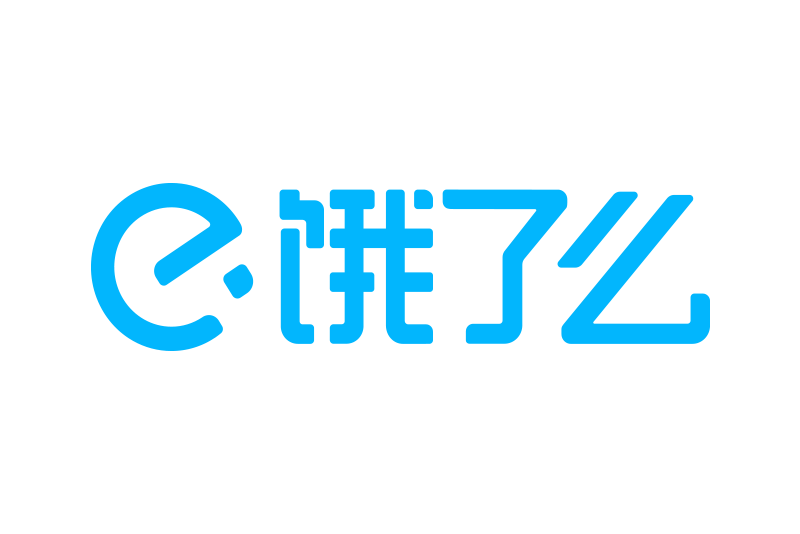 饿了么